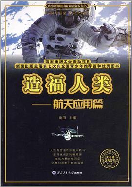 造福人类 pdf epub mobi 电子书 下载