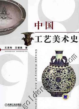 中国工艺美术史 pdf epub mobi 电子书 下载