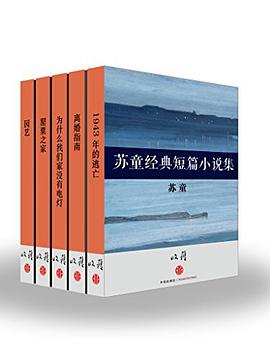 蘇童經典短篇小說集 (收獲文叢) pdf epub mobi 電子書 下載