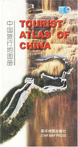 中国旅行地图册（中英文） pdf epub mobi 电子书 下载