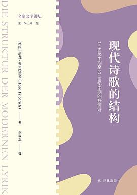 現代詩歌的結構 pdf epub mobi 電子書 下載