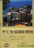 外匯市場國際慣例 pdf epub mobi 電子書 下載