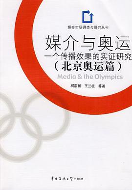 媒介與奧運