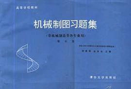 机械制图习题集（非机械类）（增补版） pdf epub mobi 电子书 下载
