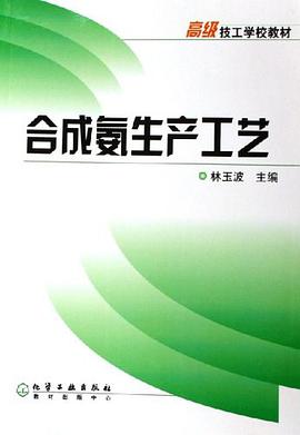 合成氨生产工艺 pdf epub mobi 电子书 下载