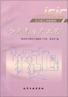合成氨生产工艺 pdf epub mobi 电子书 下载