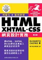 HTML XHTML CSS網頁設計實務第三版 pdf epub mobi 电子书 下载