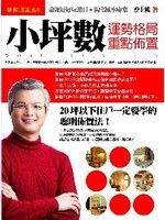 圖解開運風水--小坪數運勢格局重點佈置 pdf epub mobi 電子書 下載