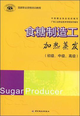 食糖制造工 pdf epub mobi 下载