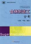 食糖制造工 pdf epub mobi 电子书 下载