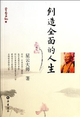 創造全麵的人生 pdf epub mobi 電子書 下載