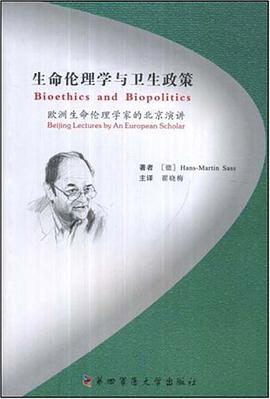 生命伦理学与卫生政策-欧洲生命伦理学家的北京演讲 pdf epub mobi 电子书 下载
