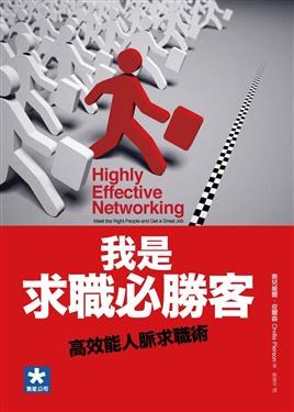 我是求職必勝客 pdf epub mobi 电子书 下载