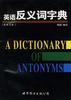 英语反义词典(简体字版) pdf epub mobi 电子书 下载
