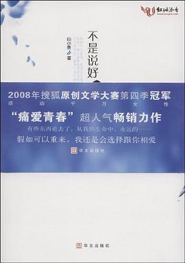 不是說好不哭泣 pdf epub mobi 電子書 下載
