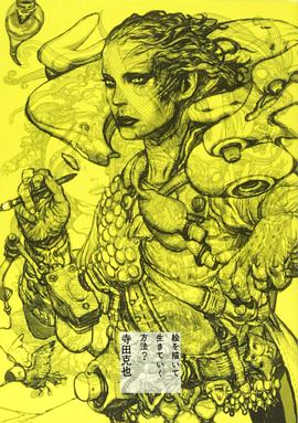絵を描いて生きていく方法? pdf epub mobi 电子书 下载
