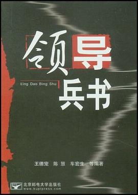 领导兵书 pdf epub mobi 电子书 下载