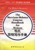 韦氏简明写作手册 pdf epub mobi 电子书 下载