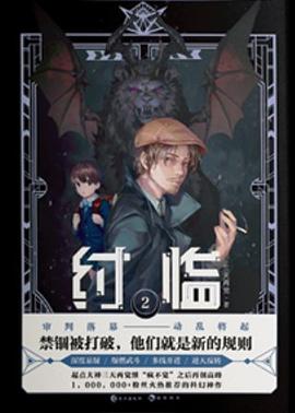纣临 2 pdf epub mobi 电子书 下载