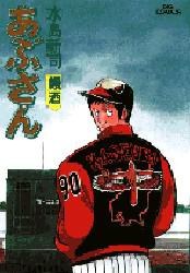 あぶさん 43 pdf epub mobi 電子書 下載
