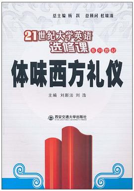 體味西方禮儀 pdf epub mobi 電子書 下載