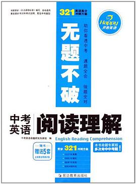中考英语阅读理解/无题不破