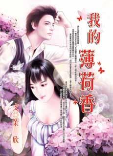 我的薄荷香 pdf epub mobi 电子书 下载