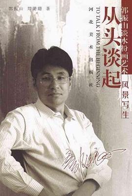 从头谈起 pdf epub mobi 电子书 下载
