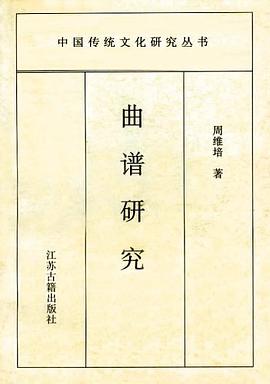曲谱研究 pdf epub mobi 电子书 下载