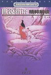 《世说新语》精粹解读 pdf epub mobi 电子书 下载