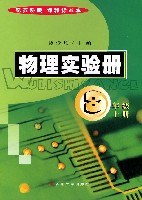 物理實驗冊（8年級上冊） pdf epub mobi 電子書 下載