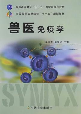 兽医免疫学 pdf epub mobi 电子书 下载