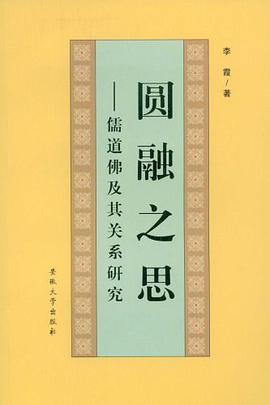 圆融之思 pdf epub mobi 电子书 下载