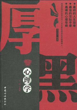厚黑心理学 pdf epub mobi 电子书 下载