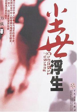 尘世浮生 pdf epub mobi 电子书 下载