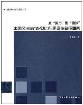 從“地方”到“全球” pdf epub mobi 電子書 下載