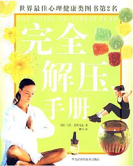 完全解压手册 pdf epub mobi 电子书 下载