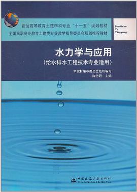 水力学与应用 pdf epub mobi 下载