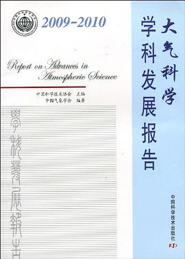 2009-2010大气科学学科发展报告 pdf epub mobi 电子书 下载