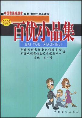 2002百优小品集 pdf epub mobi 电子书 下载