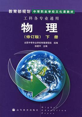 物理（下册） pdf epub mobi 电子书 下载