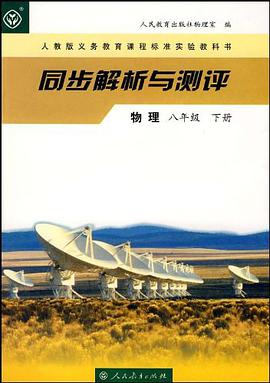 物理（下册） pdf epub mobi 电子书 下载
