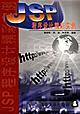 JSP 程序设计精彩实例 pdf epub mobi 电子书 下载