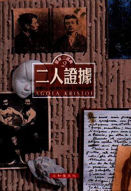 二人證據 pdf epub mobi 电子书 下载