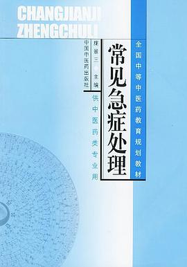 常见急症处理