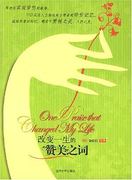 改变一生的赞美之词 pdf epub mobi 电子书 下载