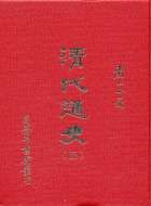清代通史（五冊） pdf epub mobi 下载