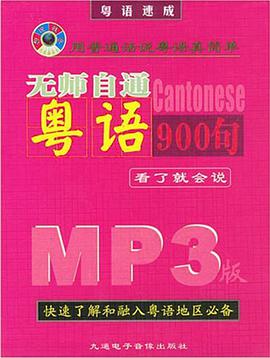 CD-R-MP3无师自通粤语900句 pdf epub mobi 电子书 下载