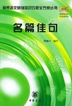名篇佳句 pdf epub mobi 电子书 下载