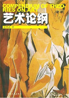 艺术论纲 pdf epub mobi 电子书 下载